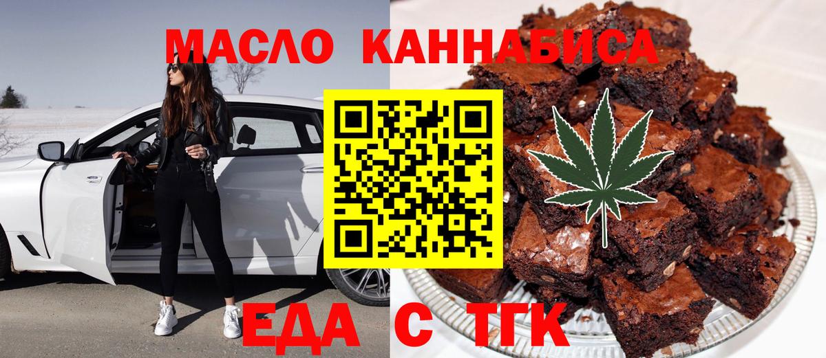 Еда ТГК марихуана  Вход с VPN  Урюпинск 