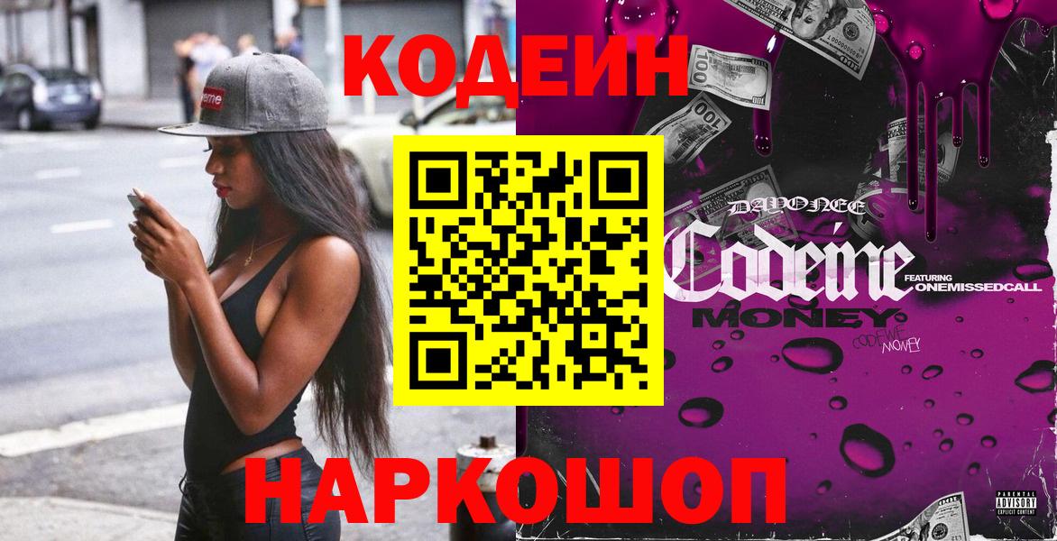 Кодеиновый сироп Lean напиток Lean (лин) Урюпинск