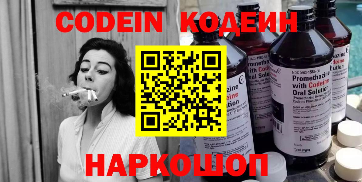Кодеиновый сироп Lean напиток Lean (лин)  Вход с VPN  Кодеиновый сироп Lean Purple Drank  Урюпинск 