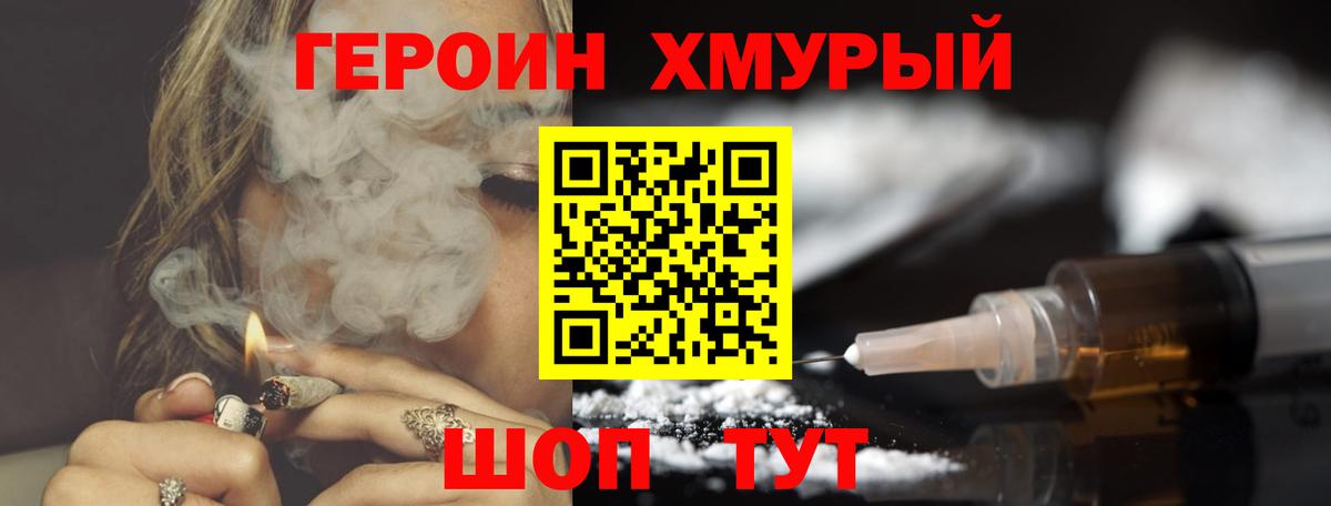 Героин хмурый Урюпинск
