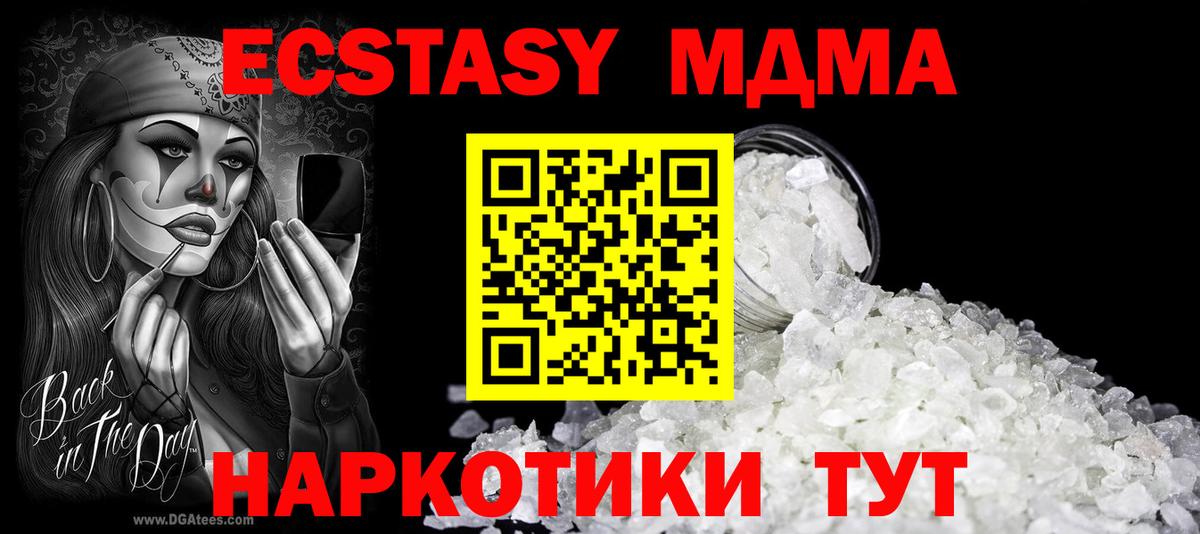 MDMA кристаллы  Вход с VPN  MDMA Molly  МДМА  Урюпинск 