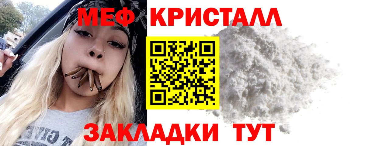 Мефедрон кристаллы  Вход с VPN  Мефедрон  МЕФ  МЯУ-МЯУ мяу мяу  Урюпинск 