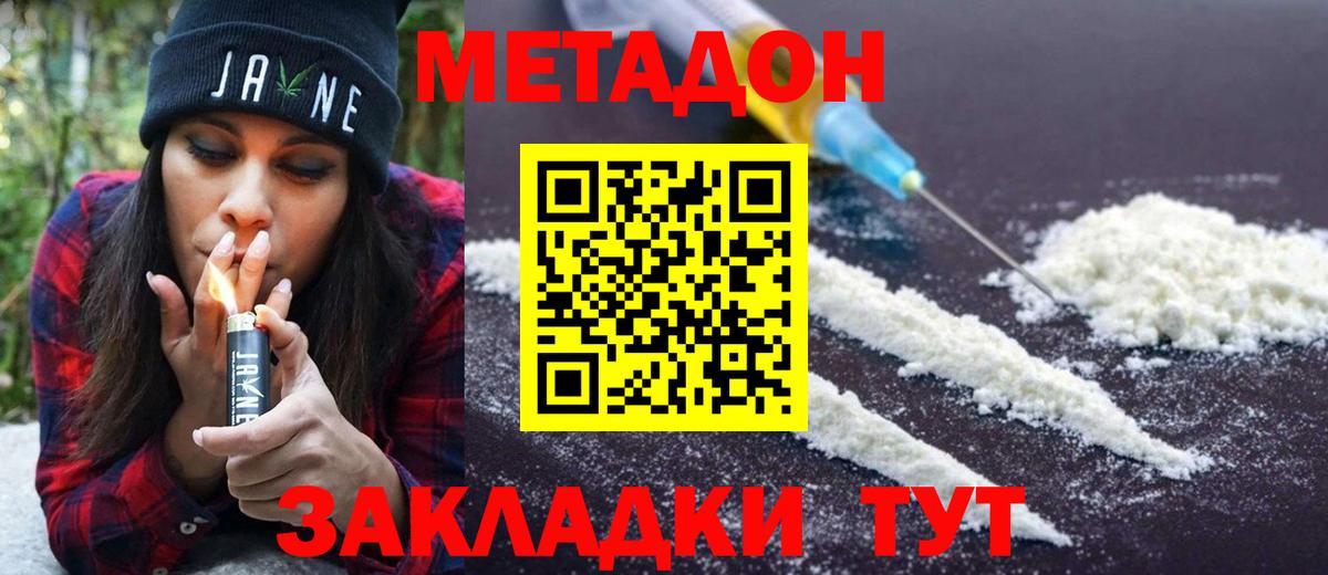 Метадон methadone Урюпинск