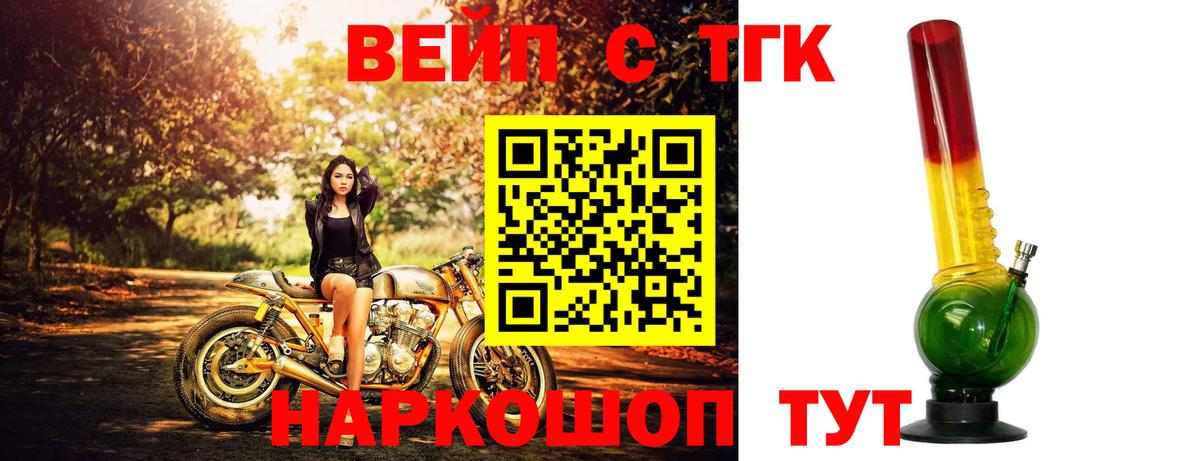 ТГК вейп  Вход с VPN  Дистиллят ТГК вейп  Урюпинск 