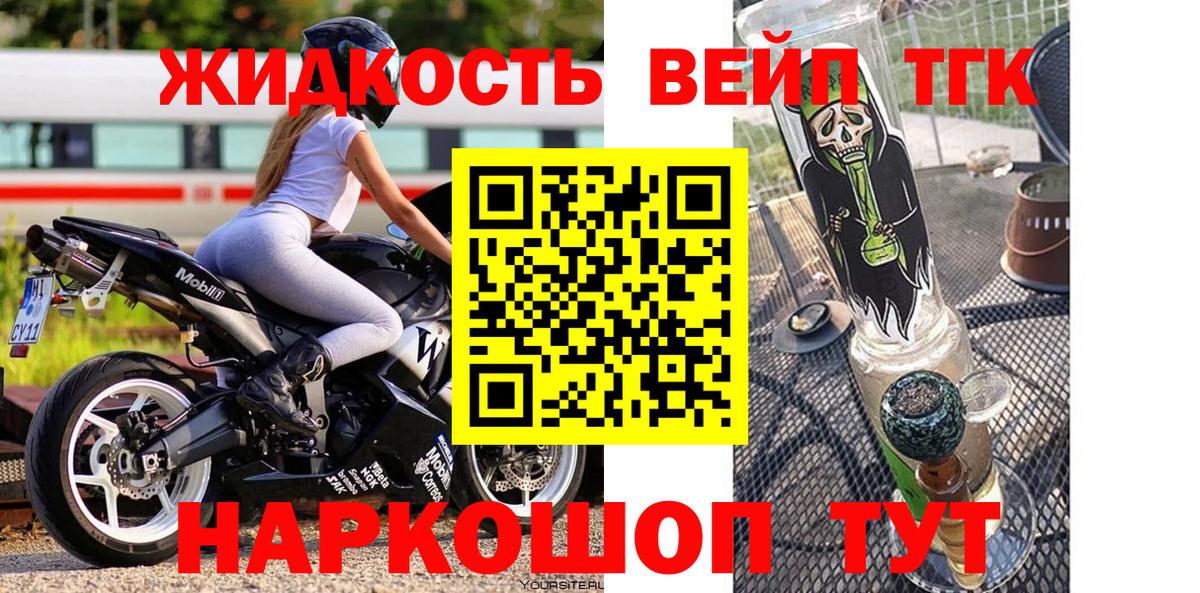 ТГК жижа Урюпинск
